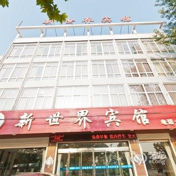 清河新世界宾馆酒店提供图片