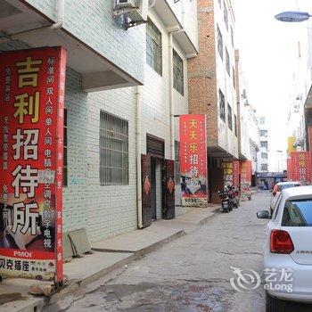 咸阳吉利招待所酒店提供图片