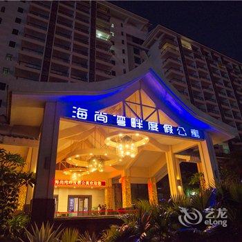 惠州巽寮湾海尚湾畔度假公寓(东部湾)酒店提供图片