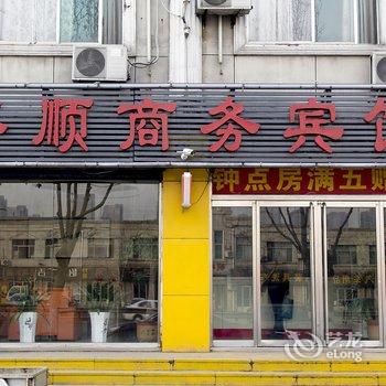 邹平齐顺商务宾馆酒店提供图片