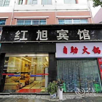 遵义红旭宾馆酒店提供图片