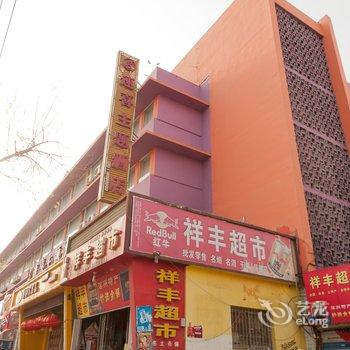 滨州速喜主题酒店酒店提供图片