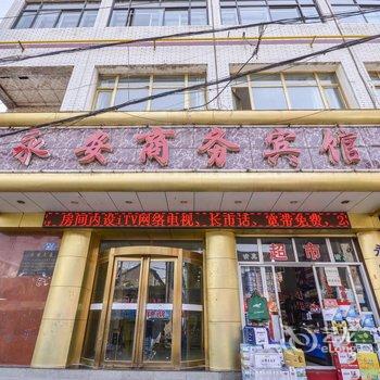 西宁永安商务宾馆酒店提供图片