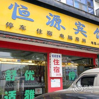 宜昌枝江恒源宾馆酒店提供图片