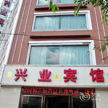 西宁兴业宾馆酒店提供图片