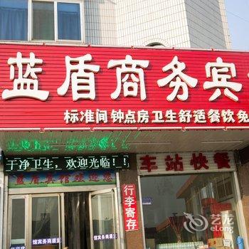 兖州蓝盾商务宾馆酒店提供图片