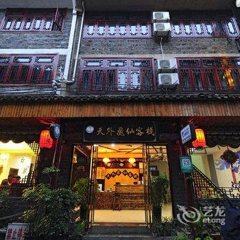 镇远镖局·天外飞仙客栈酒店提供图片