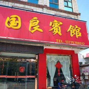 泰兴国良宾馆酒店提供图片