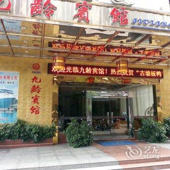 韶关始兴九龄宾馆酒店提供图片