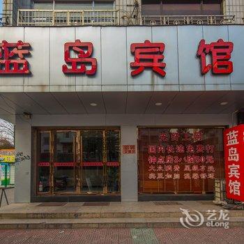 永嘉蓝岛商务宾馆酒店提供图片