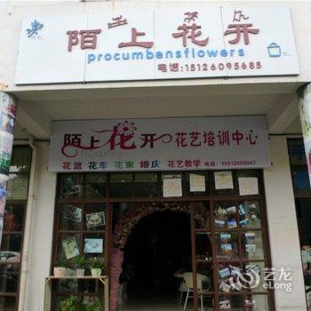 丽江麦田青年旅社