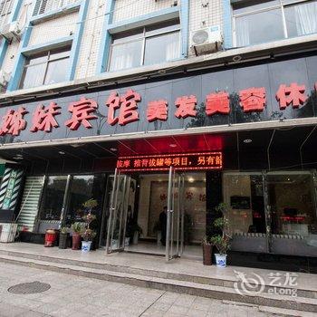 韶山市姊妹宾馆酒店提供图片