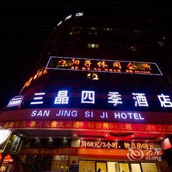 邵东三晶四季酒店酒店提供图片