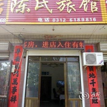 安国陈氏旅馆酒店提供图片