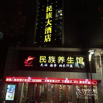 景宁民族大酒店酒店提供图片