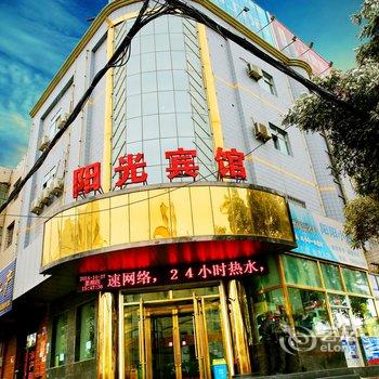 张掖市山丹县阳光宾馆酒店提供图片