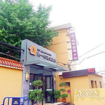 尚一特连锁酒店(枣阳政法街店)酒店提供图片