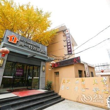 尚一特连锁酒店(枣阳政法街店)酒店提供图片