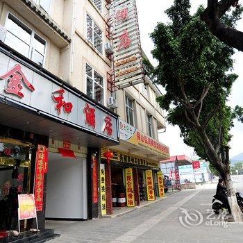 保山金和酒店酒店提供图片