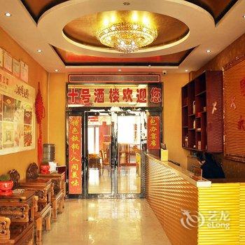 平遥十号公馆酒店提供图片