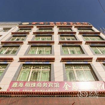 拉萨鑫海明珠商务宾馆酒店提供图片