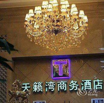 高阳天籁湾商务酒店酒店提供图片