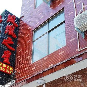 偃师凤凰之星快捷宾馆(安乐巷店)酒店提供图片