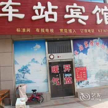 阳谷车站宾馆酒店提供图片