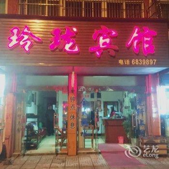 南陵玲珑宾馆(芜湖)酒店提供图片