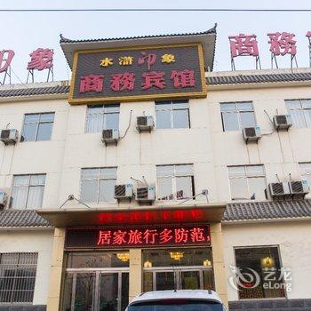 梁山水浒印象商务宾馆酒店提供图片