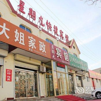 聊城星期九快捷宾馆酒店提供图片