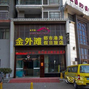 六安金外滩都市港湾假日酒店酒店提供图片