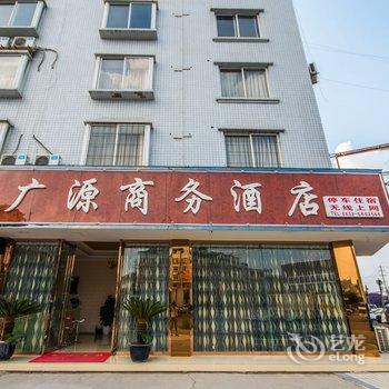 夹江广源商务酒店酒店提供图片