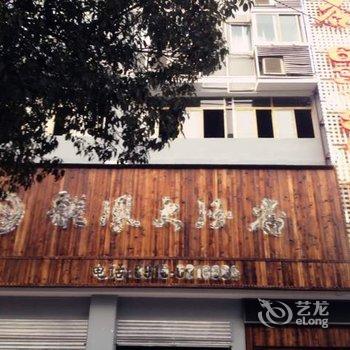 安康龙凤大酒店(石泉县)酒店提供图片