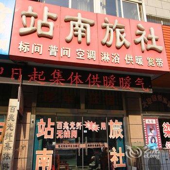 龙口站南旅社酒店提供图片