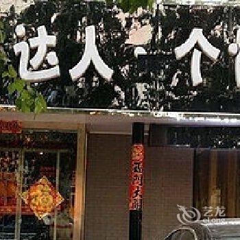 阳泉城市达人个性酒店酒店提供图片