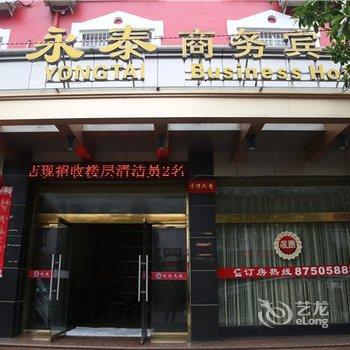 玉环永泰商务宾馆酒店提供图片