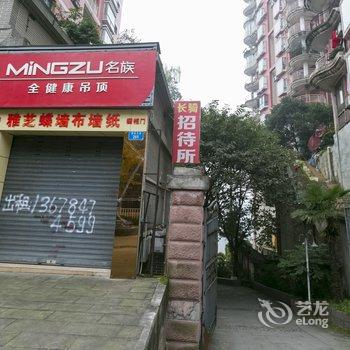 重庆长骑招待所酒店提供图片