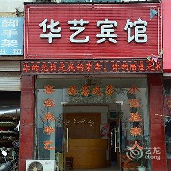 台州天台华艺宾馆酒店提供图片