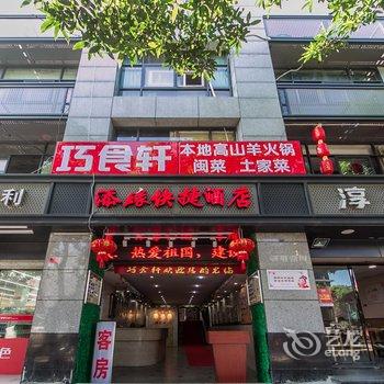 福州添缘快捷酒店酒店提供图片