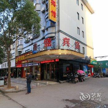 义乌鑫盛宾馆酒店提供图片