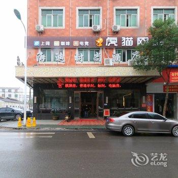 义乌海迪时尚酒店酒店提供图片