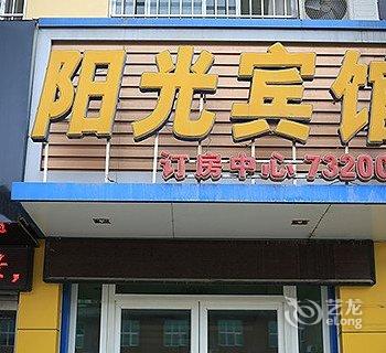 济宁阳光快捷宾馆酒店提供图片