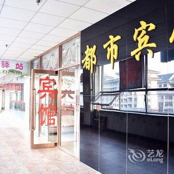 延吉都市驿站酒店提供图片