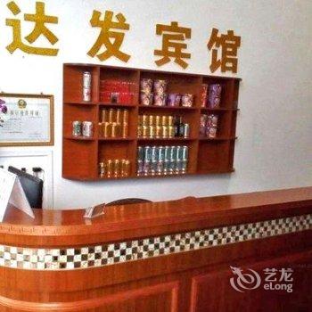 漳浦达发宾馆酒店提供图片