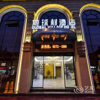 安吉地球村花园酒店(芜园西路店)酒店提供图片