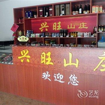 诸暨兴旺山庄酒店提供图片