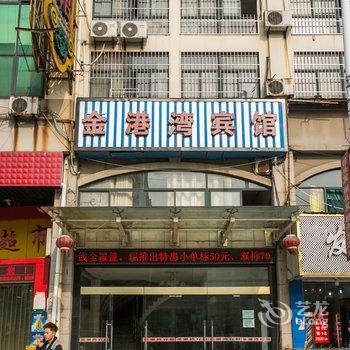 绍兴金港湾宾馆酒店提供图片