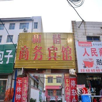 东平和谐商务宾馆酒店提供图片