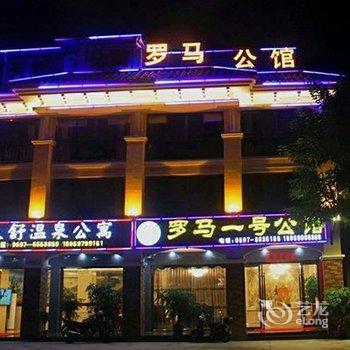 永定罗马一号公馆酒店提供图片